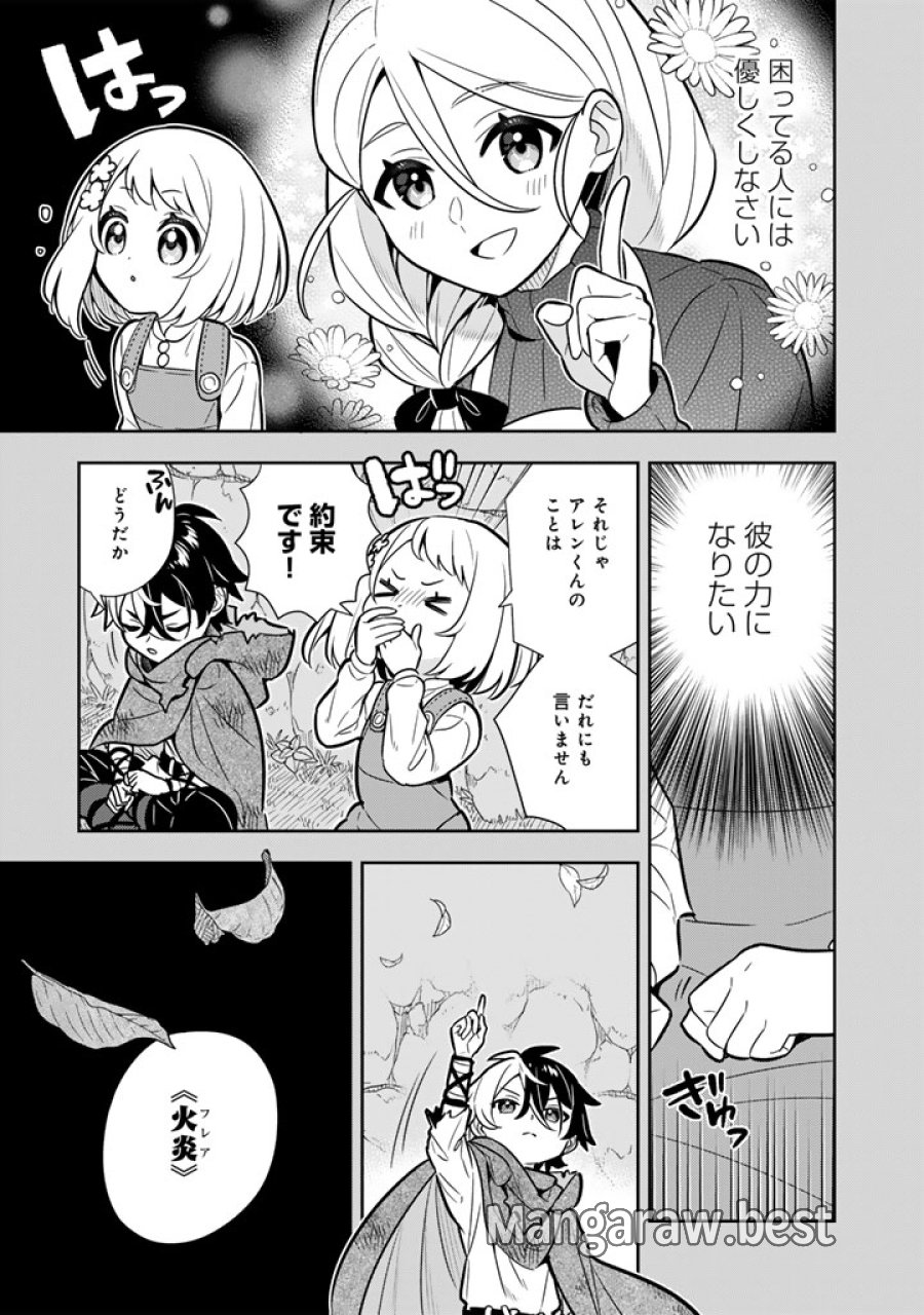 婚約破棄された令嬢を拾った俺が、イケナイことを教え込む　〜美味しいものを食べさせておしゃれをさせて、世界一幸せな少女にプロデュース！〜 第116話 - Page 11