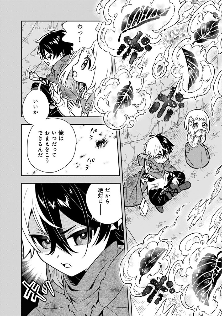 婚約破棄された令嬢を拾った俺が、イケナイことを教え込む　〜美味しいものを食べさせておしゃれをさせて、世界一幸せな少女にプロデュース！〜 第116話 - Page 12