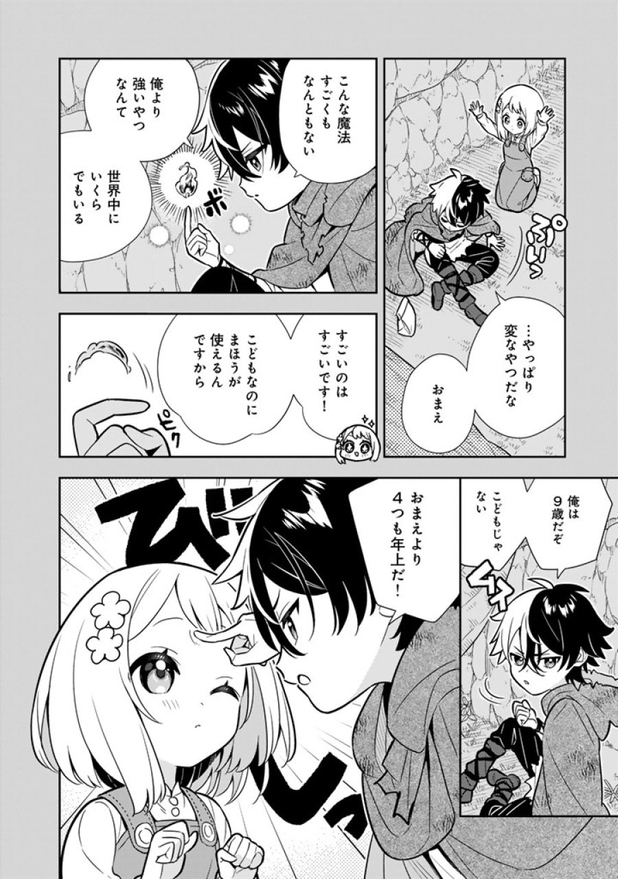 婚約破棄された令嬢を拾った俺が、イケナイことを教え込む　〜美味しいものを食べさせておしゃれをさせて、世界一幸せな少女にプロデュース！〜 第116話 - Page 14