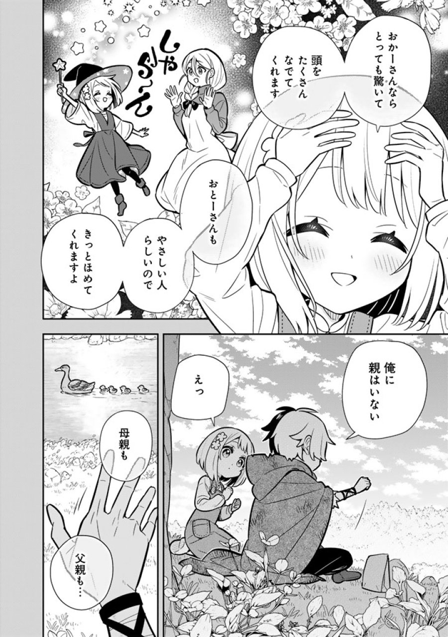 婚約破棄された令嬢を拾った俺が、イケナイことを教え込む　〜美味しいものを食べさせておしゃれをさせて、世界一幸せな少女にプロデュース！〜 第116話 - Page 16