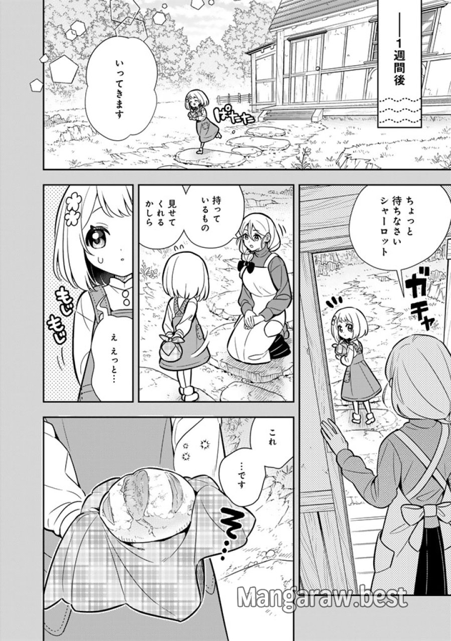 婚約破棄された令嬢を拾った俺が、イケナイことを教え込む　〜美味しいものを食べさせておしゃれをさせて、世界一幸せな少女にプロデュース！〜 第116話 - Page 2