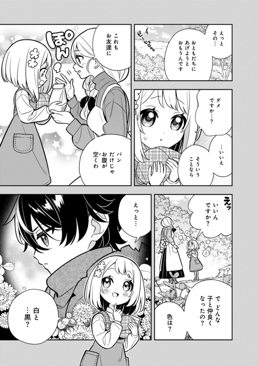 婚約破棄された令嬢を拾った俺が、イケナイことを教え込む　〜美味しいものを食べさせておしゃれをさせて、世界一幸せな少女にプロデュース！〜 第116話 - Page 3