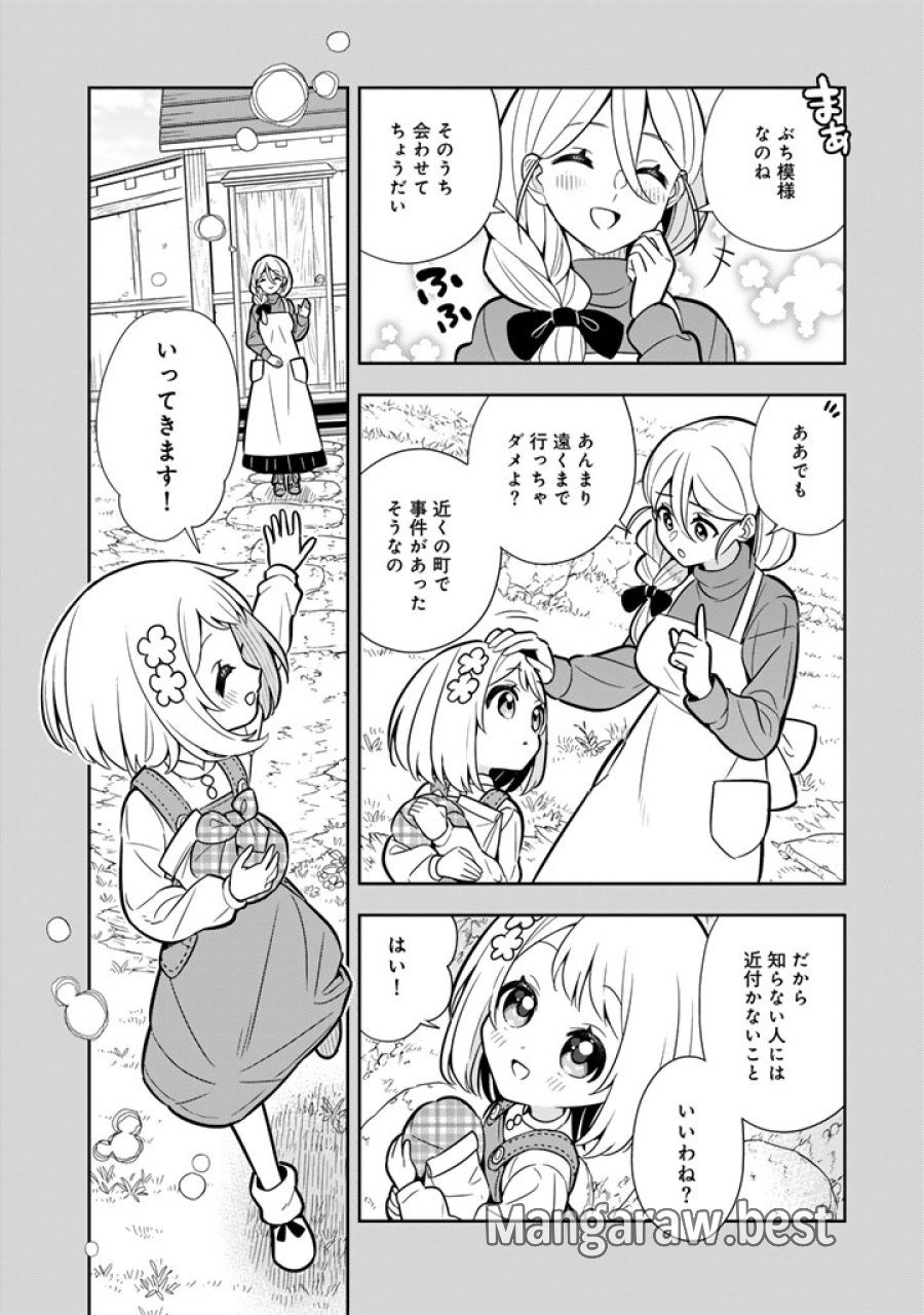 婚約破棄された令嬢を拾った俺が、イケナイことを教え込む　〜美味しいものを食べさせておしゃれをさせて、世界一幸せな少女にプロデュース！〜 第116話 - Page 4