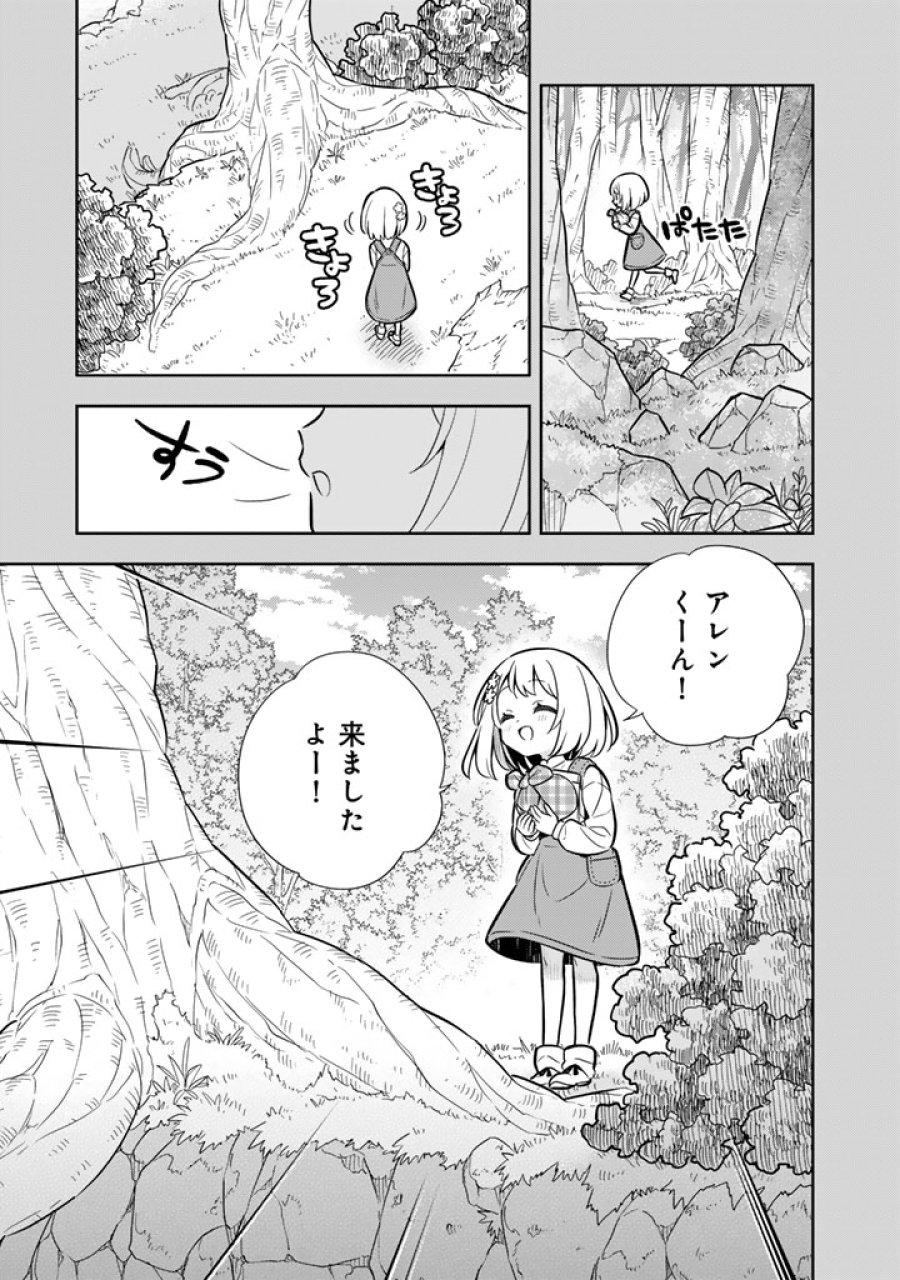 婚約破棄された令嬢を拾った俺が、イケナイことを教え込む　〜美味しいものを食べさせておしゃれをさせて、世界一幸せな少女にプロデュース！〜 第116話 - Page 5