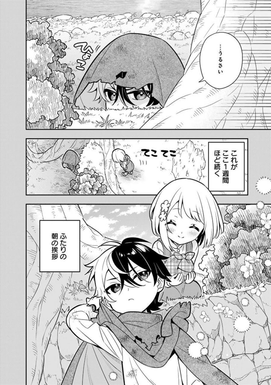 婚約破棄された令嬢を拾った俺が、イケナイことを教え込む　〜美味しいものを食べさせておしゃれをさせて、世界一幸せな少女にプロデュース！〜 第116話 - Page 6