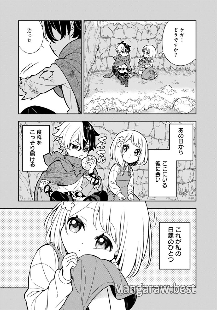婚約破棄された令嬢を拾った俺が、イケナイことを教え込む　〜美味しいものを食べさせておしゃれをさせて、世界一幸せな少女にプロデュース！〜 第116話 - Page 7