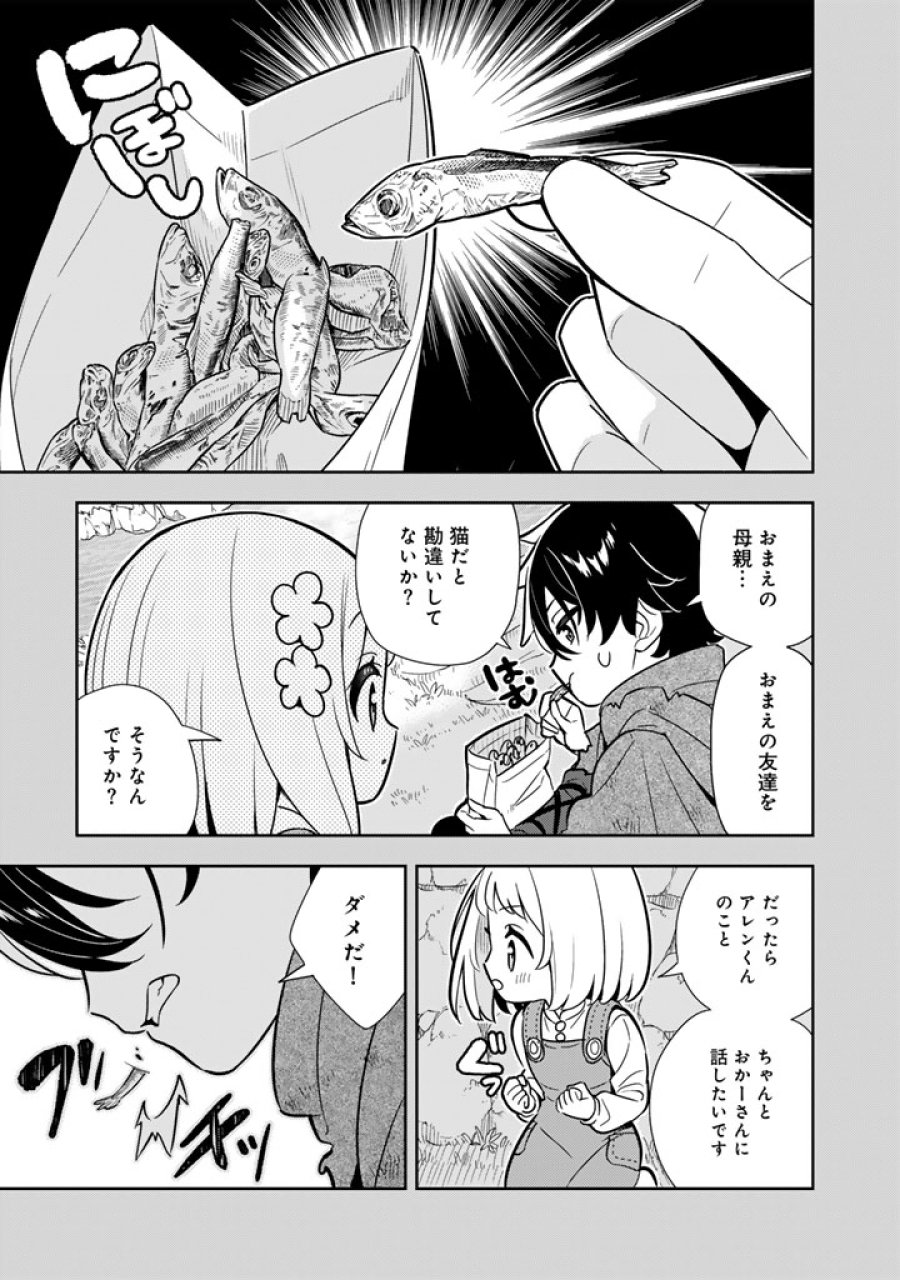 婚約破棄された令嬢を拾った俺が、イケナイことを教え込む　〜美味しいものを食べさせておしゃれをさせて、世界一幸せな少女にプロデュース！〜 第116話 - Page 9