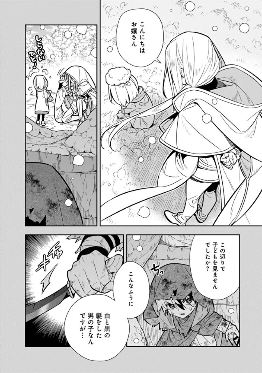 婚約破棄された令嬢を拾った俺が、イケナイことを教え込む　〜美味しいものを食べさせておしゃれをさせて、世界一幸せな少女にプロデュース！〜 第115話 - Page 10