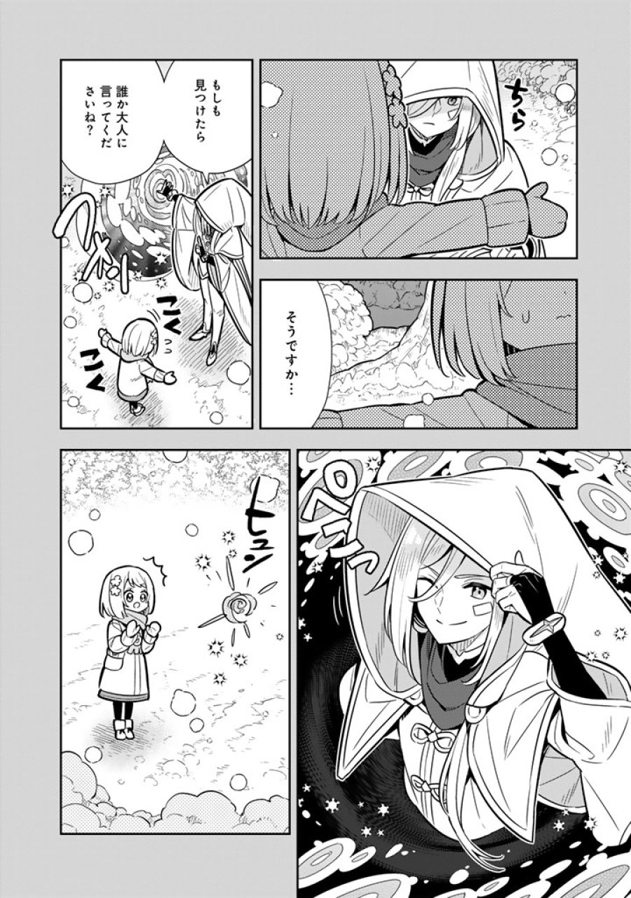 婚約破棄された令嬢を拾った俺が、イケナイことを教え込む　〜美味しいものを食べさせておしゃれをさせて、世界一幸せな少女にプロデュース！〜 第115話 - Page 12