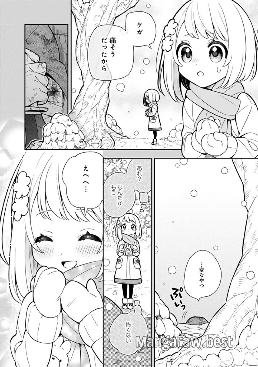 婚約破棄された令嬢を拾った俺が、イケナイことを教え込む　〜美味しいものを食べさせておしゃれをさせて、世界一幸せな少女にプロデュース！〜 第115話 - Page 14