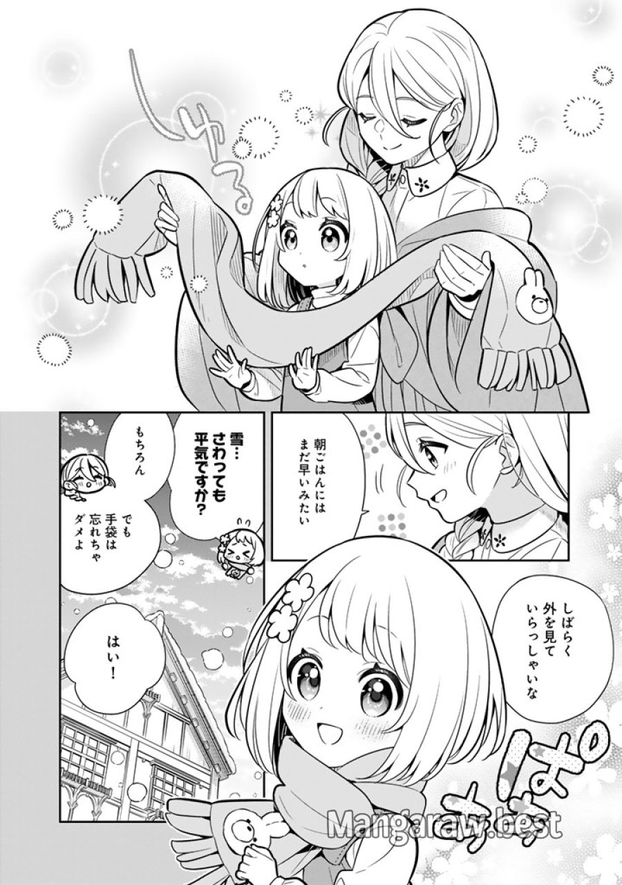 婚約破棄された令嬢を拾った俺が、イケナイことを教え込む　〜美味しいものを食べさせておしゃれをさせて、世界一幸せな少女にプロデュース！〜 第115話 - Page 2