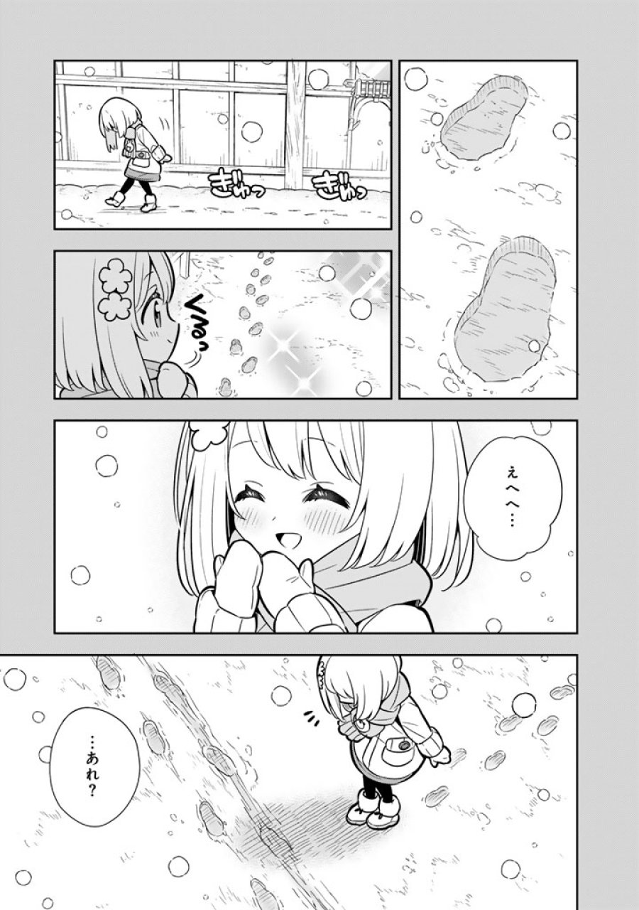 婚約破棄された令嬢を拾った俺が、イケナイことを教え込む　〜美味しいものを食べさせておしゃれをさせて、世界一幸せな少女にプロデュース！〜 第115話 - Page 3