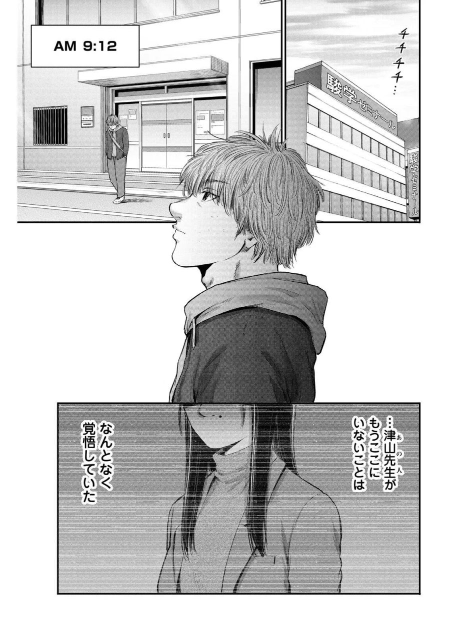 わざと見せてる？加茂井さん。 第95話 - Page 1