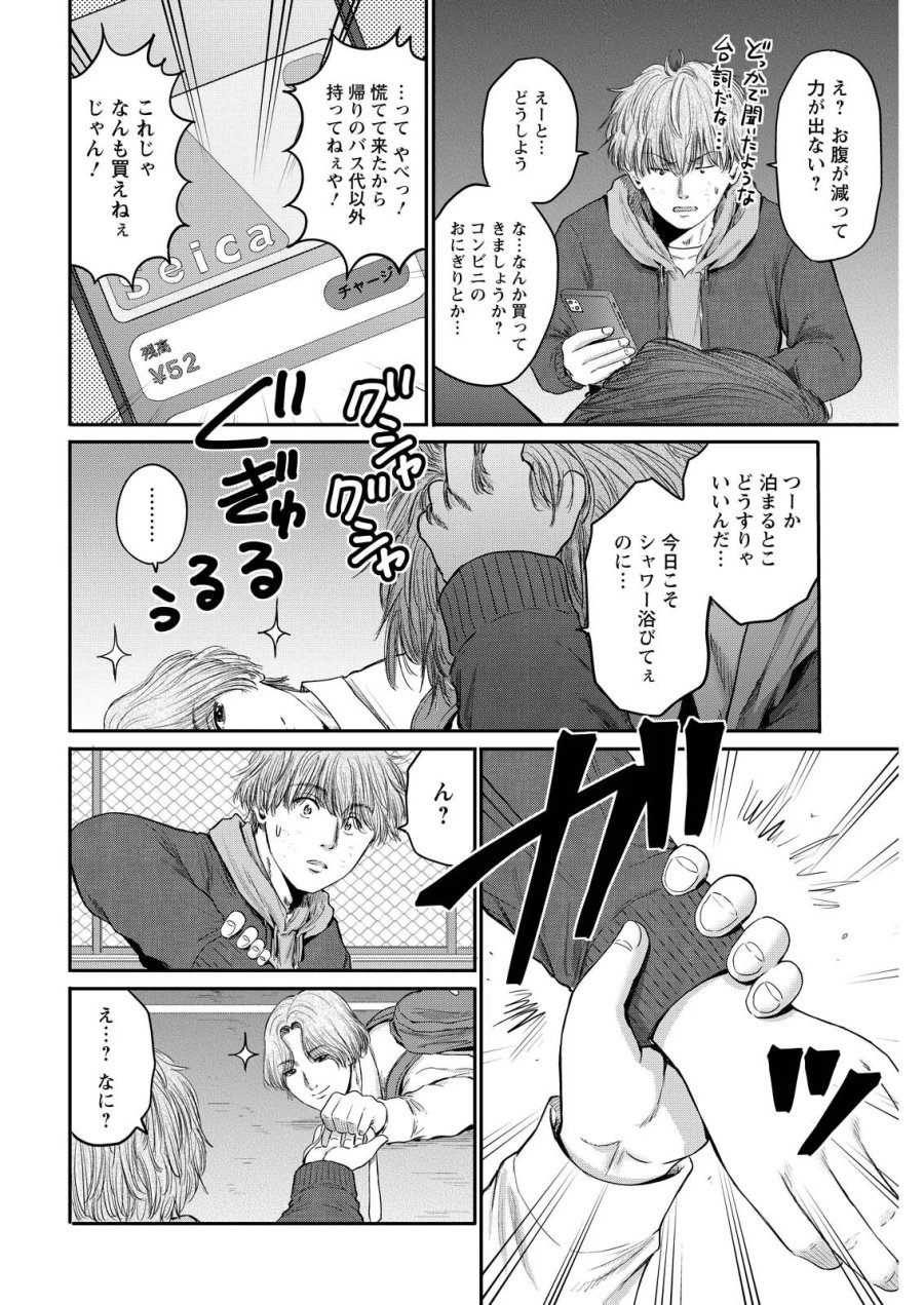 わざと見せてる？加茂井さん。 第95話 - Page 12