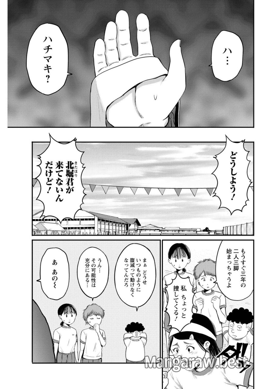 わざと見せてる？加茂井さん。 第95話 - Page 13