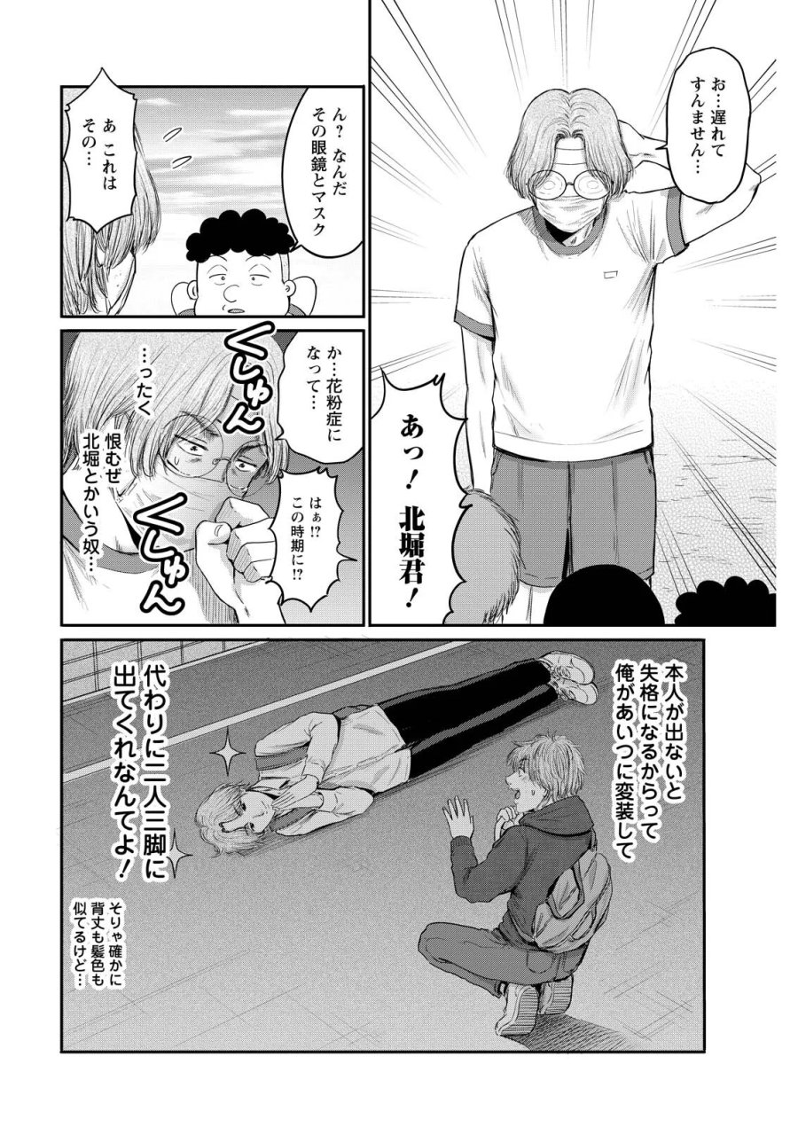 わざと見せてる？加茂井さん。 第95話 - Page 14