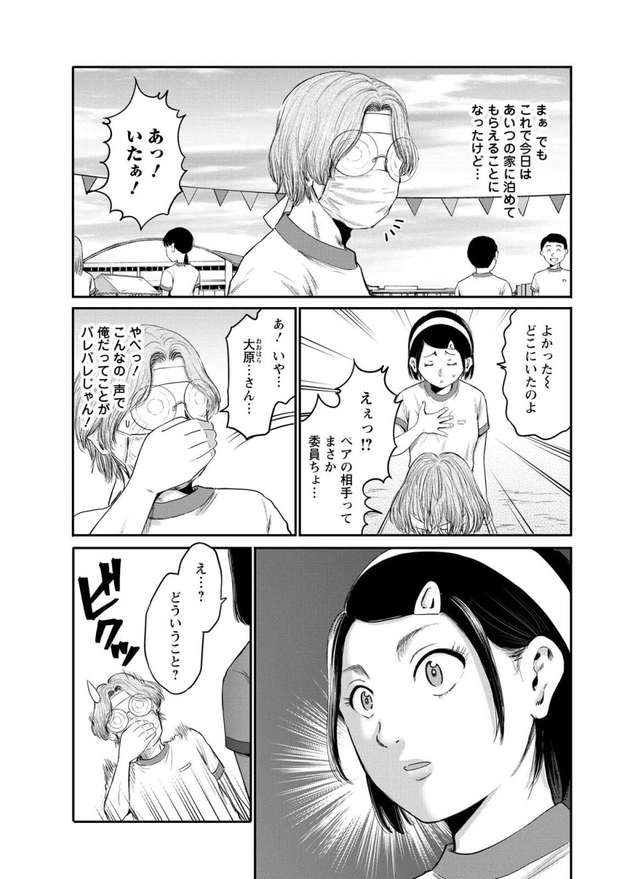 わざと見せてる？加茂井さん。 第95話 - Page 15