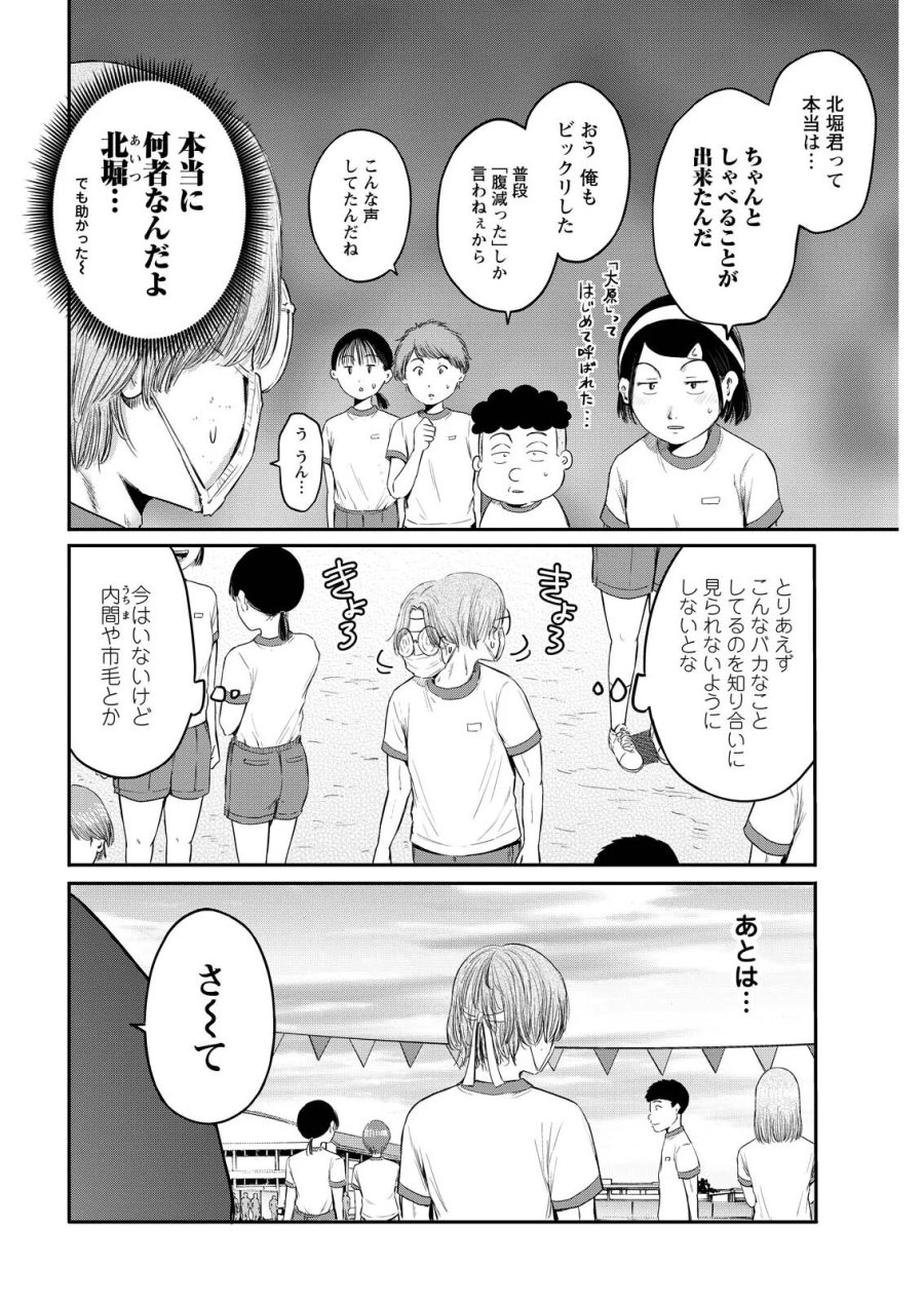 わざと見せてる？加茂井さん。 第95話 - Page 16