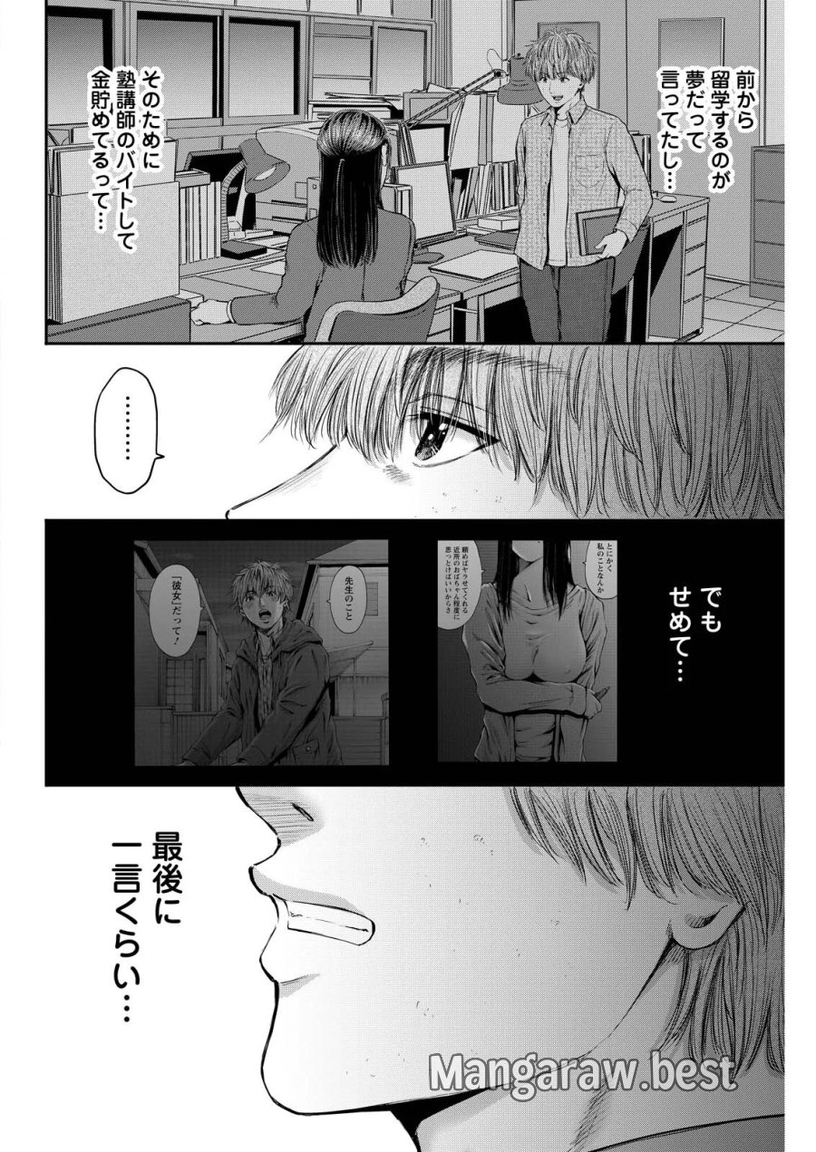 わざと見せてる？加茂井さん。 第95話 - Page 2