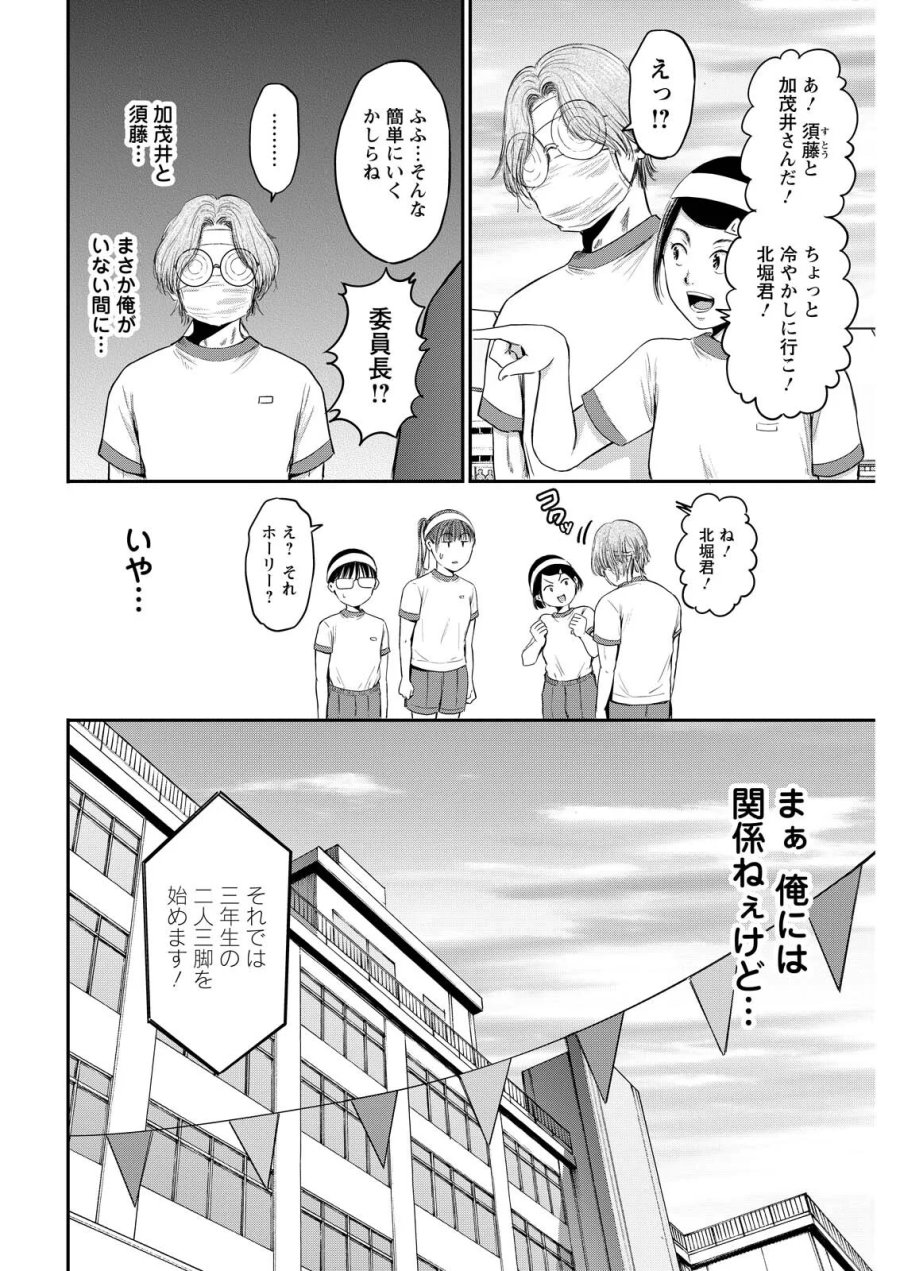 わざと見せてる？加茂井さん。 第95話 - Page 20