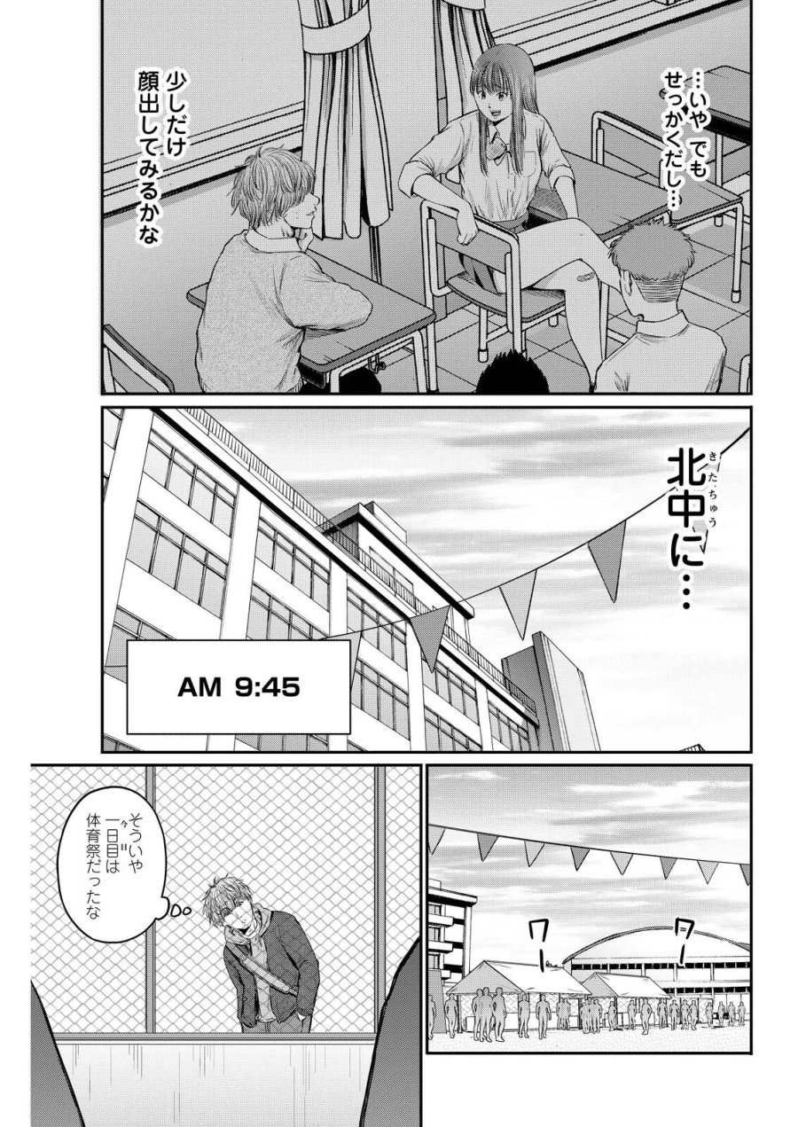 わざと見せてる？加茂井さん。 第95話 - Page 5