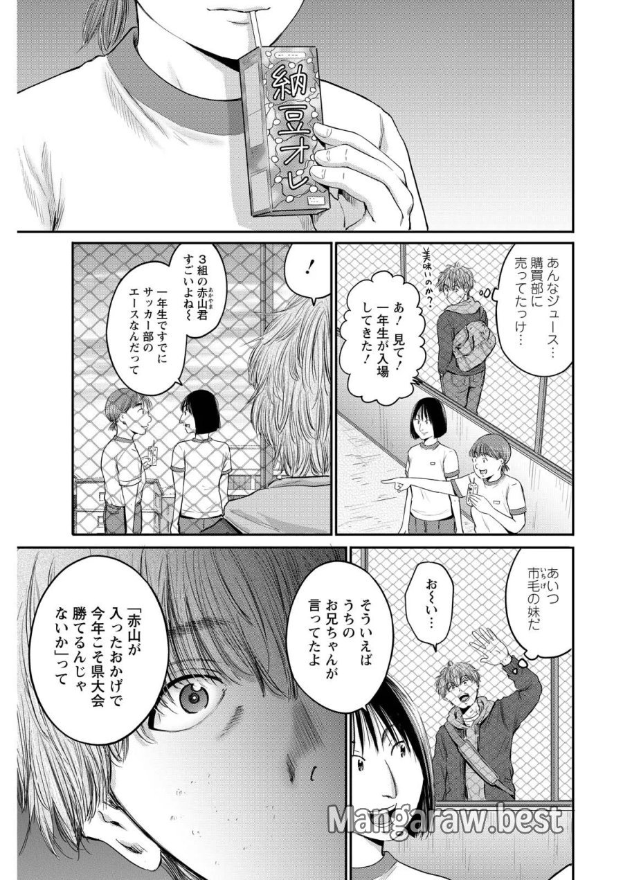 わざと見せてる？加茂井さん。 第95話 - Page 7