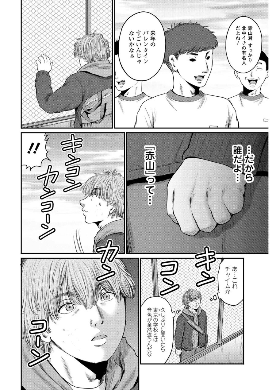 わざと見せてる？加茂井さん。 第95話 - Page 8