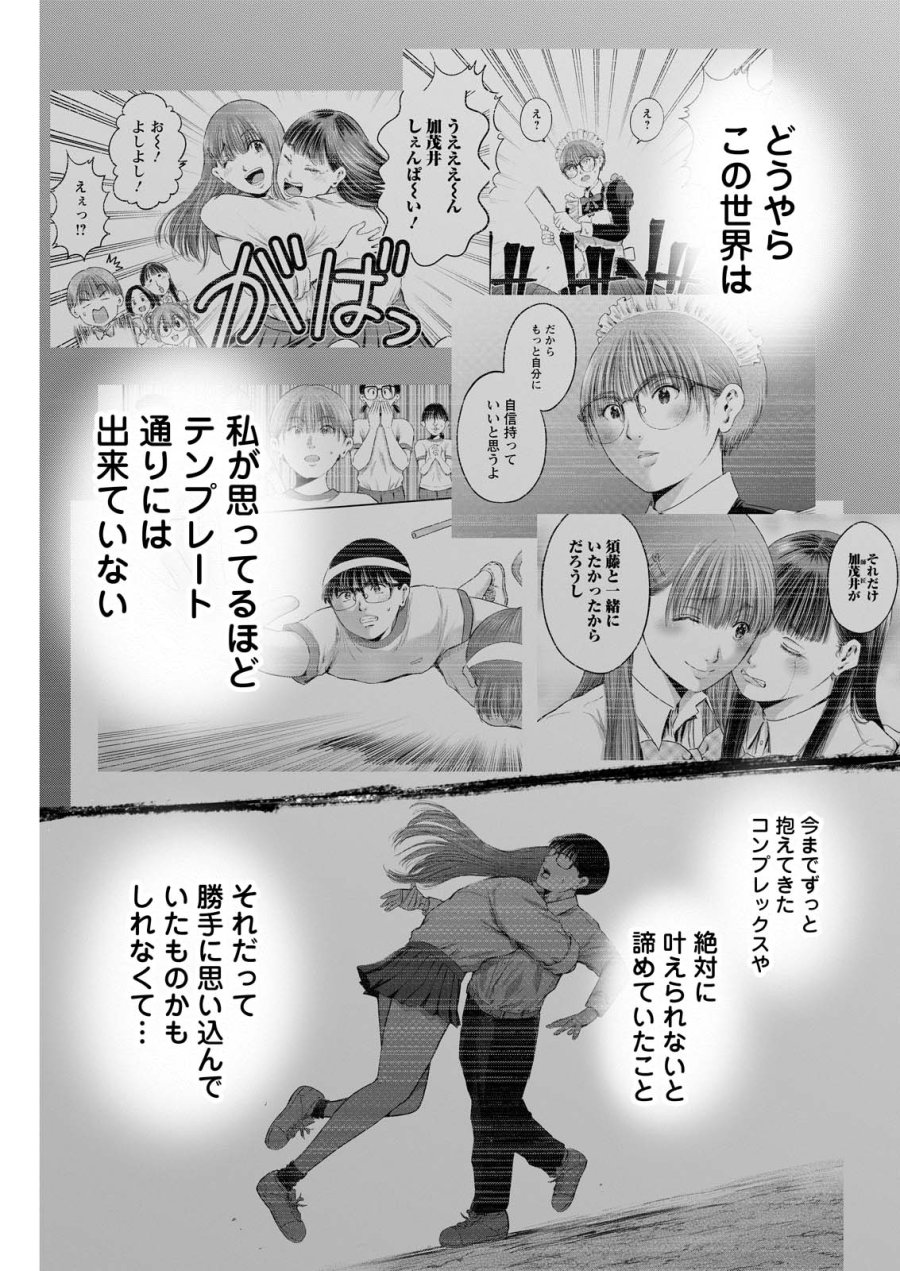 わざと見せてる？加茂井さん。 第94話 - Page 11