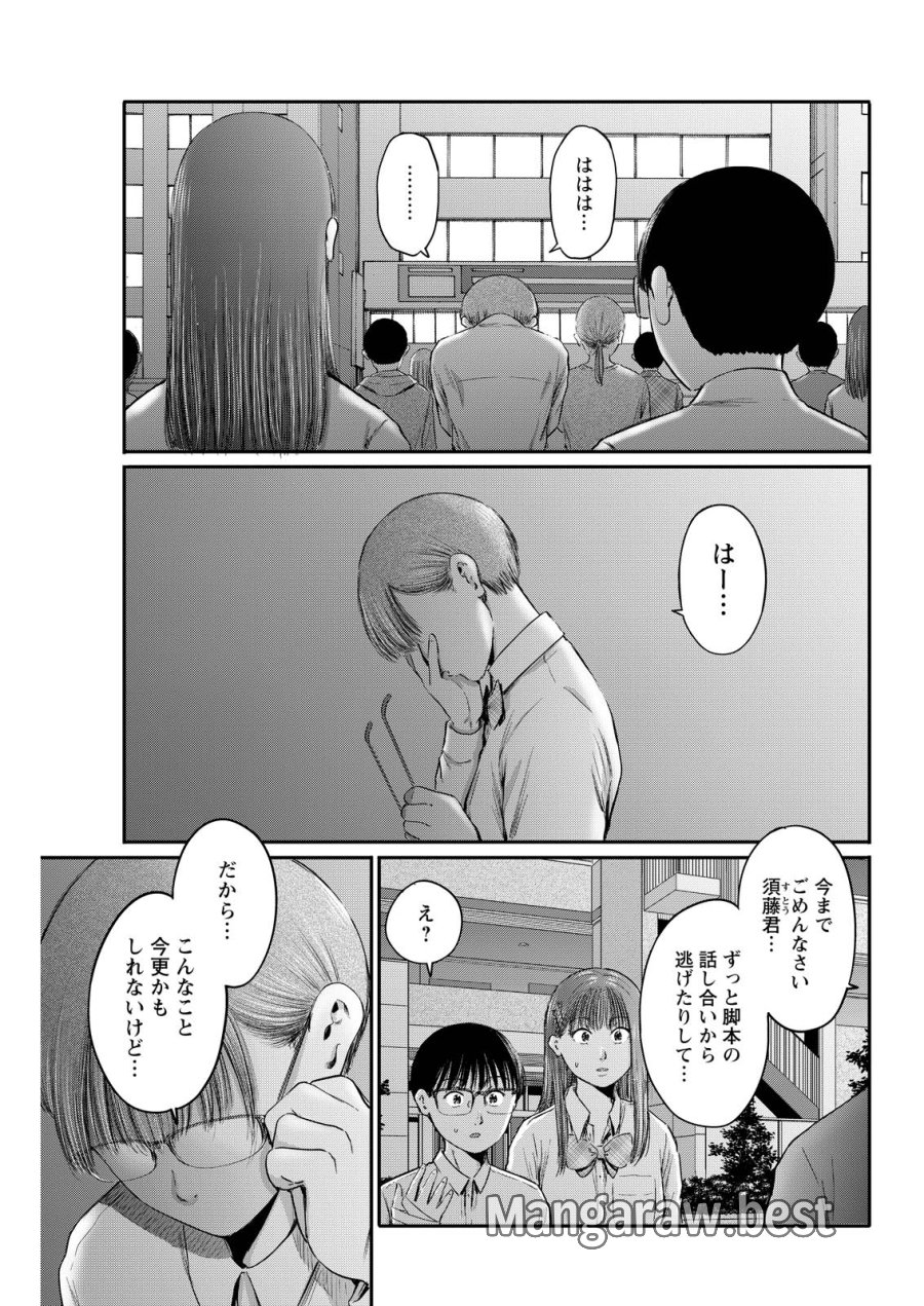 わざと見せてる？加茂井さん。 第94話 - Page 13