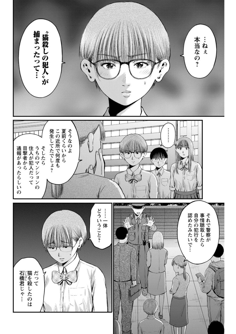 わざと見せてる？加茂井さん。 第94話 - Page 2
