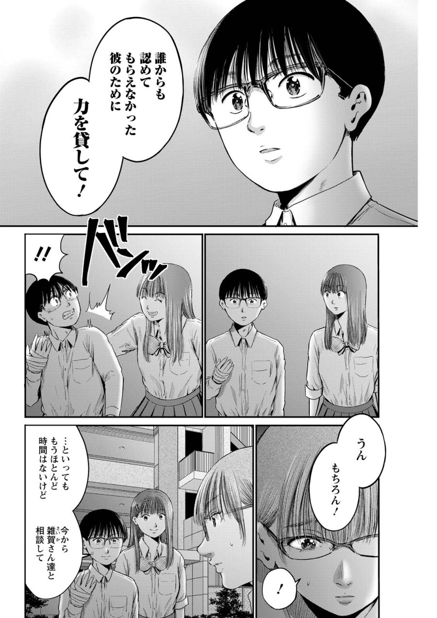 わざと見せてる？加茂井さん。 第94話 - Page 20