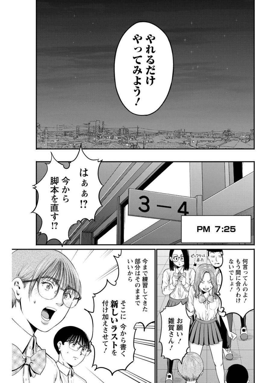 わざと見せてる？加茂井さん。 第94話 - Page 21