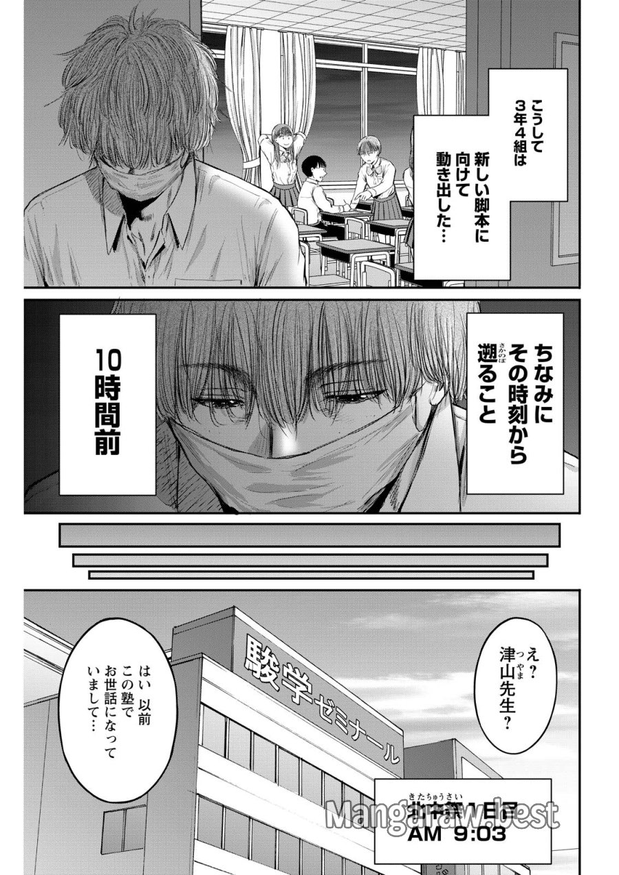 わざと見せてる？加茂井さん。 第94話 - Page 23