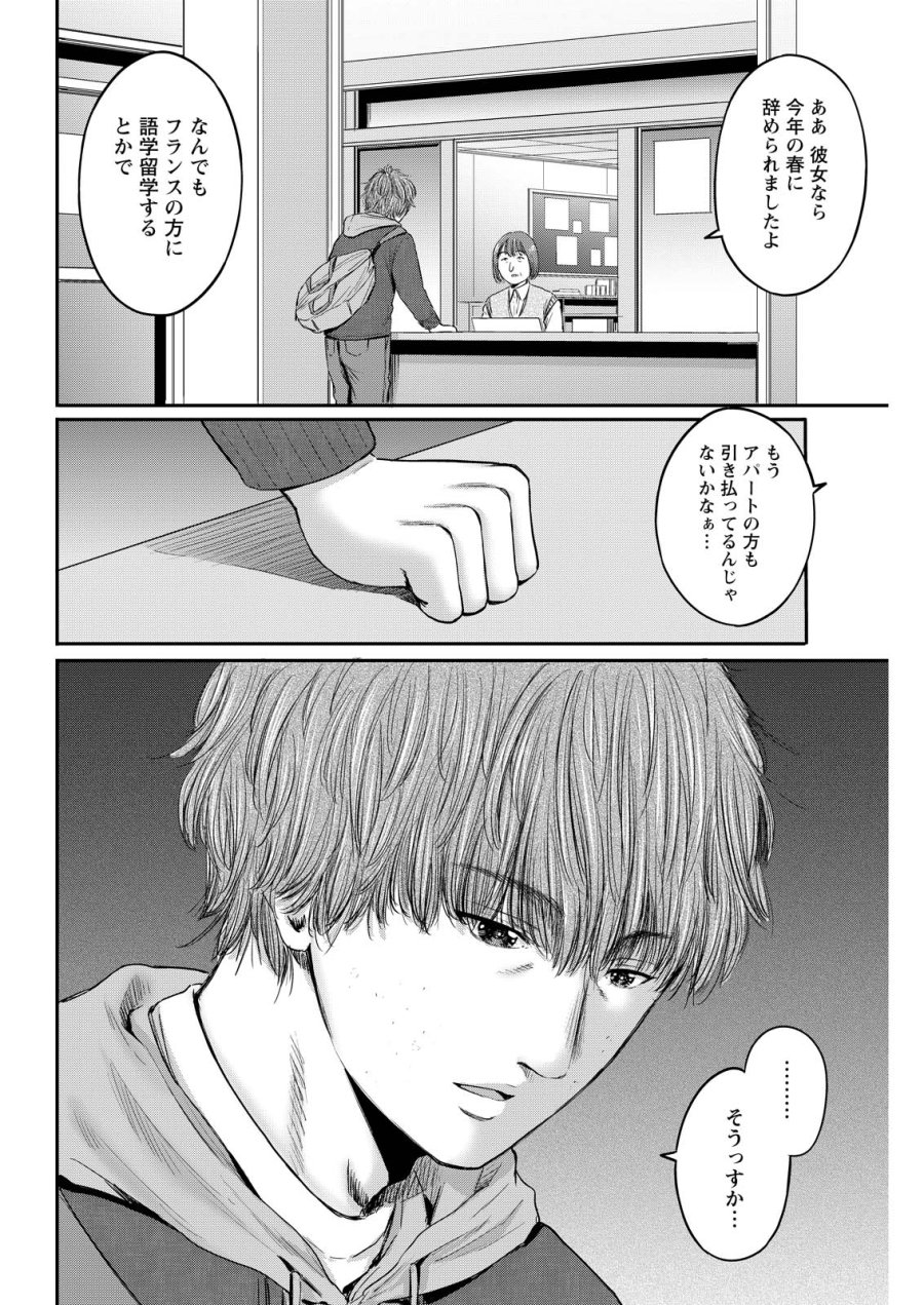 わざと見せてる？加茂井さん。 第94話 - Page 24