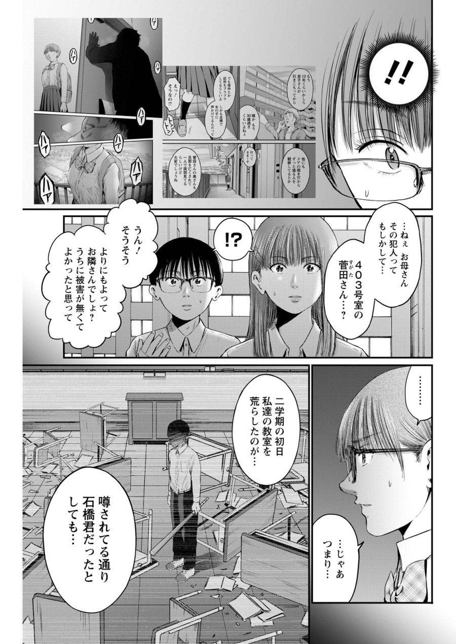 わざと見せてる？加茂井さん。 第94話 - Page 3