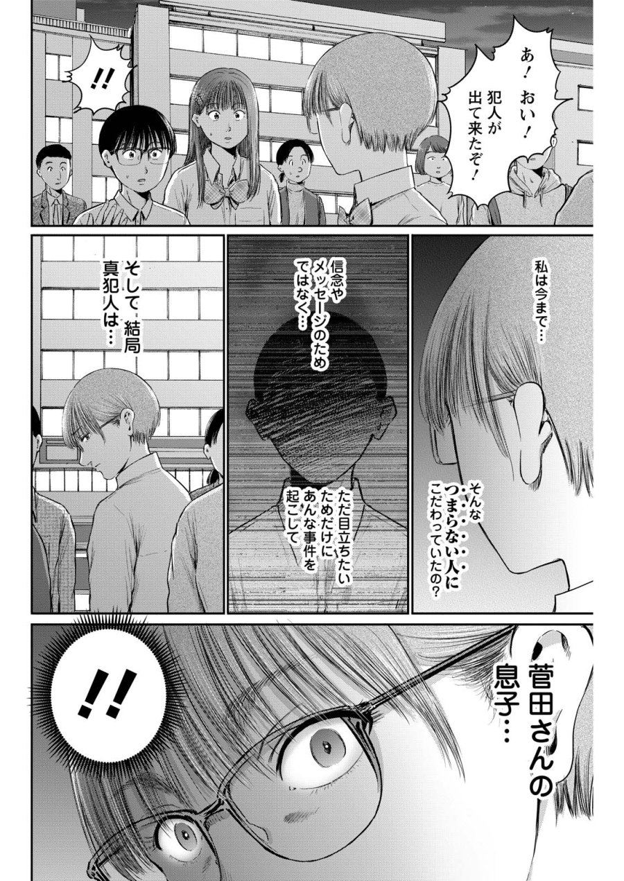 わざと見せてる？加茂井さん。 第94話 - Page 6