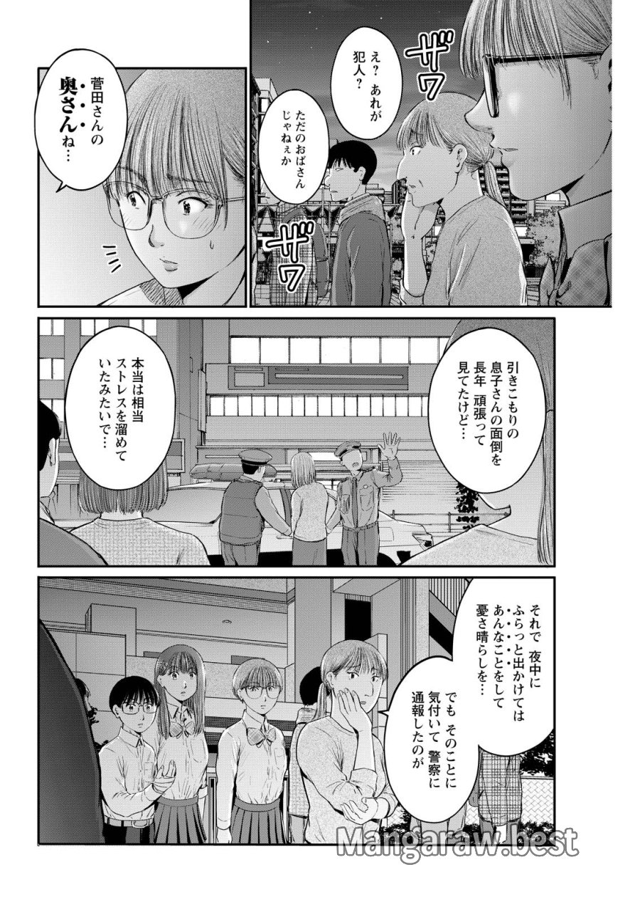 わざと見せてる？加茂井さん。 第94話 - Page 8