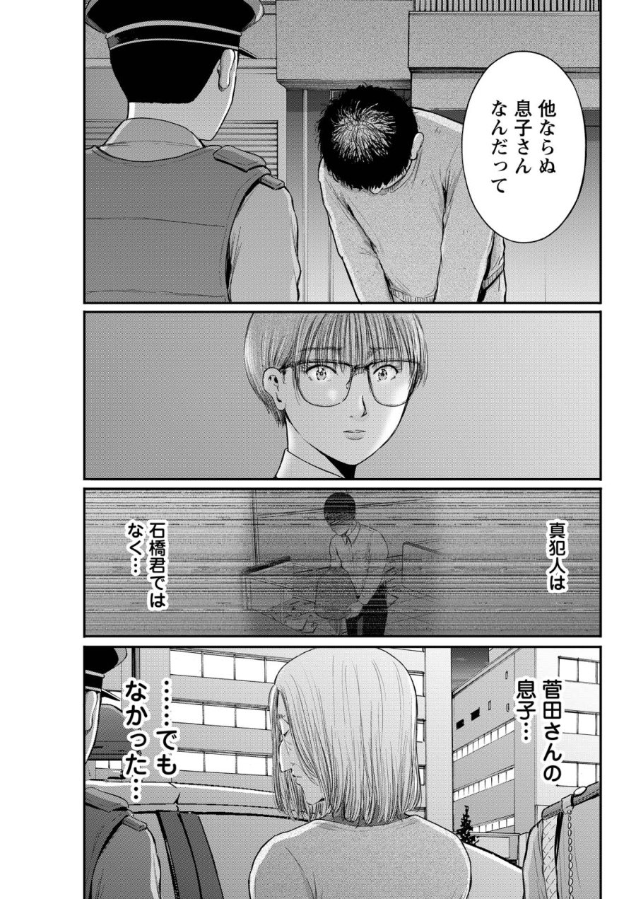 わざと見せてる？加茂井さん。 第94話 - Page 9