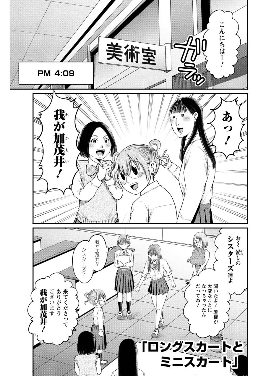 わざと見せてる？加茂井さん。 第92話 - Trang 1