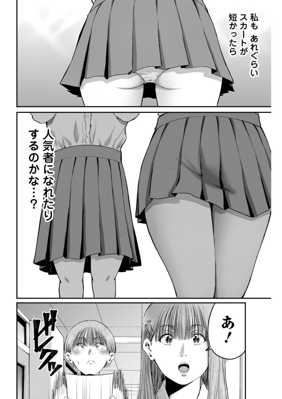 わざと見せてる？加茂井さん。 第92話 - Trang 10