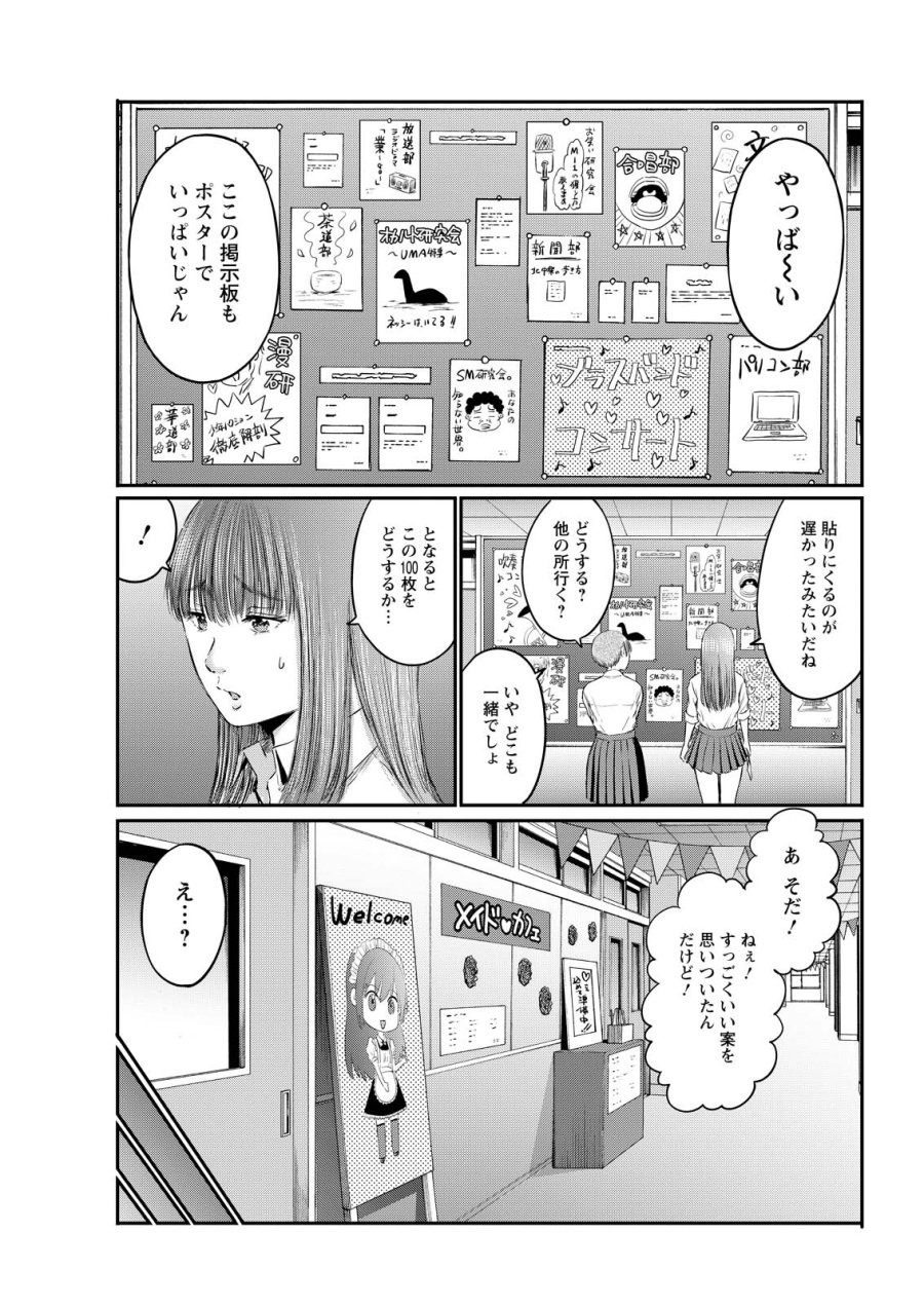 わざと見せてる？加茂井さん。 第92話 - Trang 11
