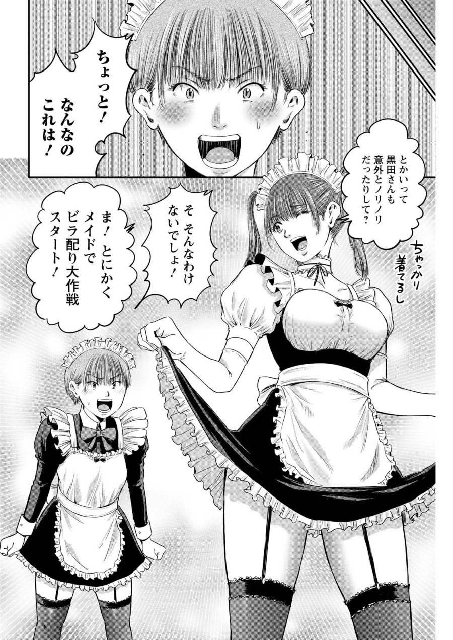わざと見せてる？加茂井さん。 第92話 - Trang 12