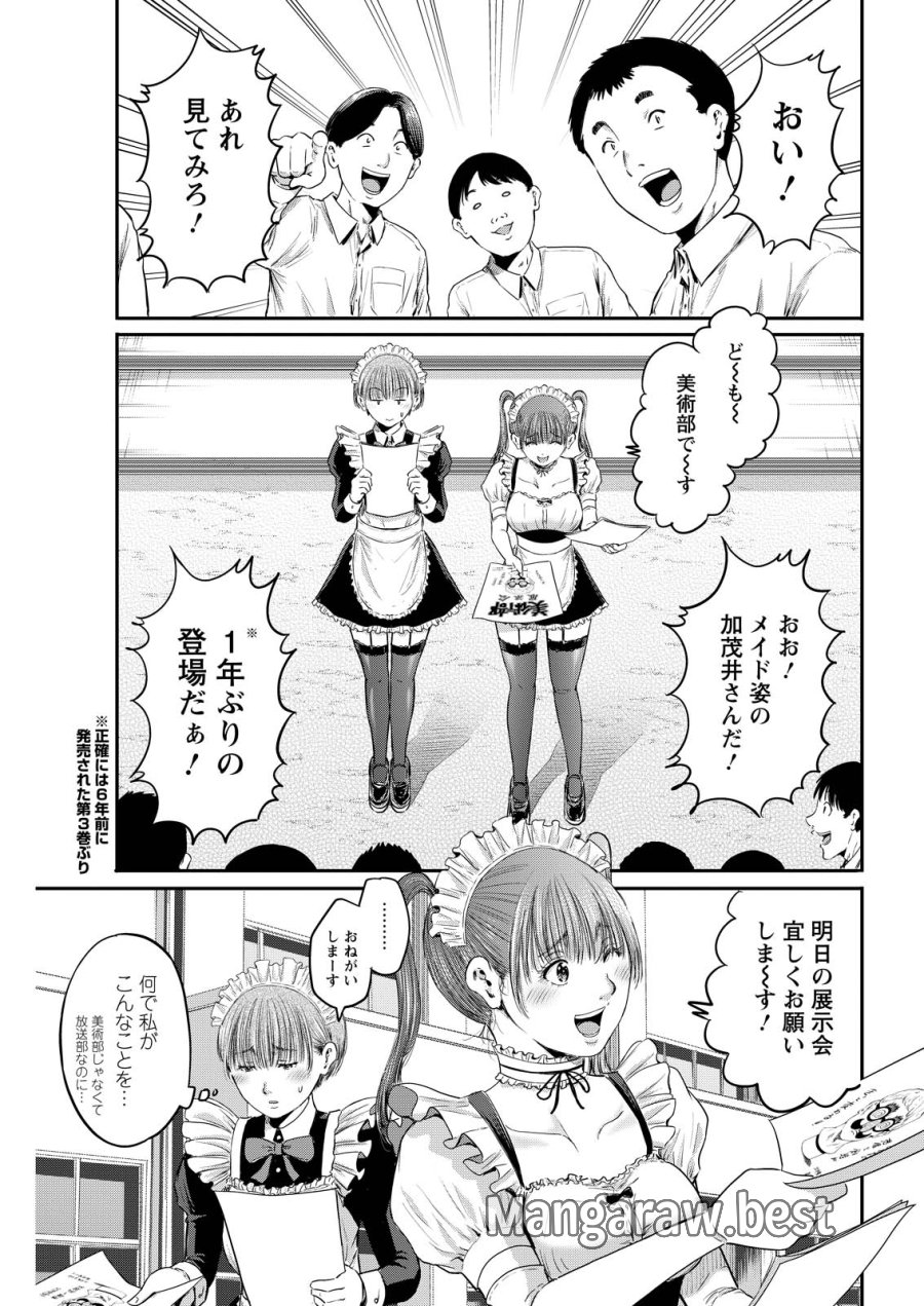 わざと見せてる？加茂井さん。 第92話 - Trang 13