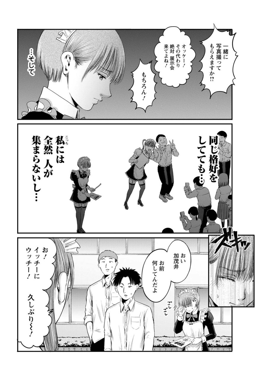 わざと見せてる？加茂井さん。 第92話 - Trang 14