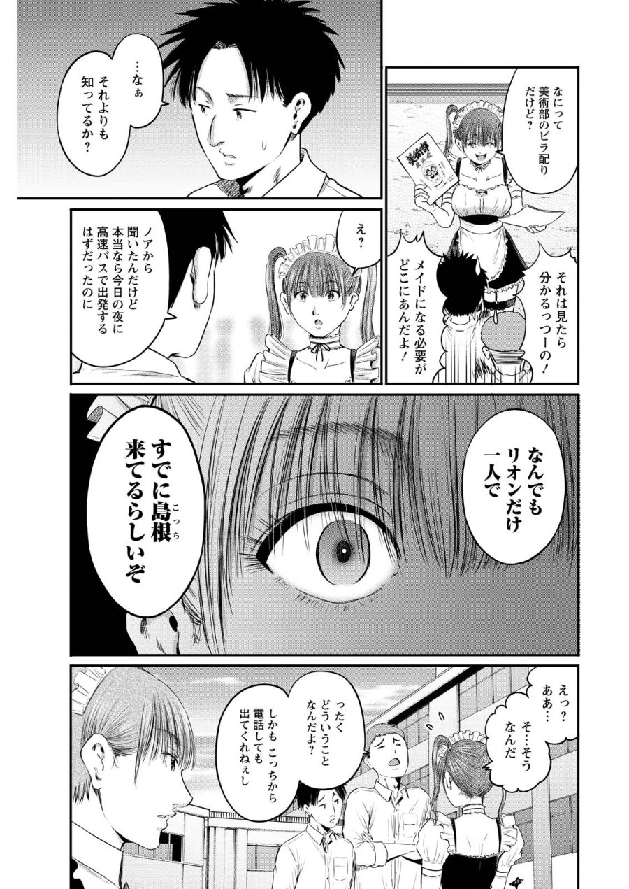 わざと見せてる？加茂井さん。 第92話 - Trang 15