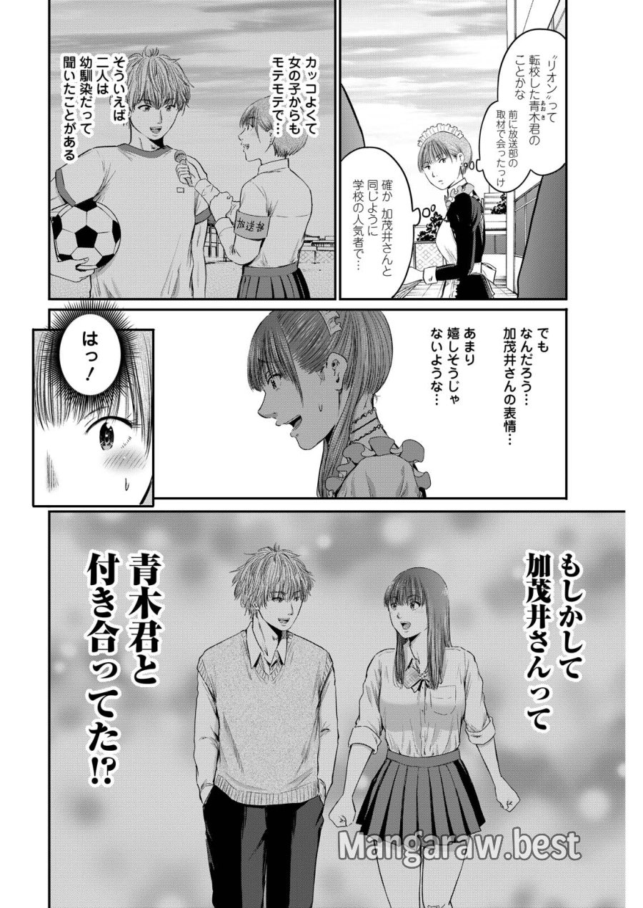 わざと見せてる？加茂井さん。 第92話 - Trang 16