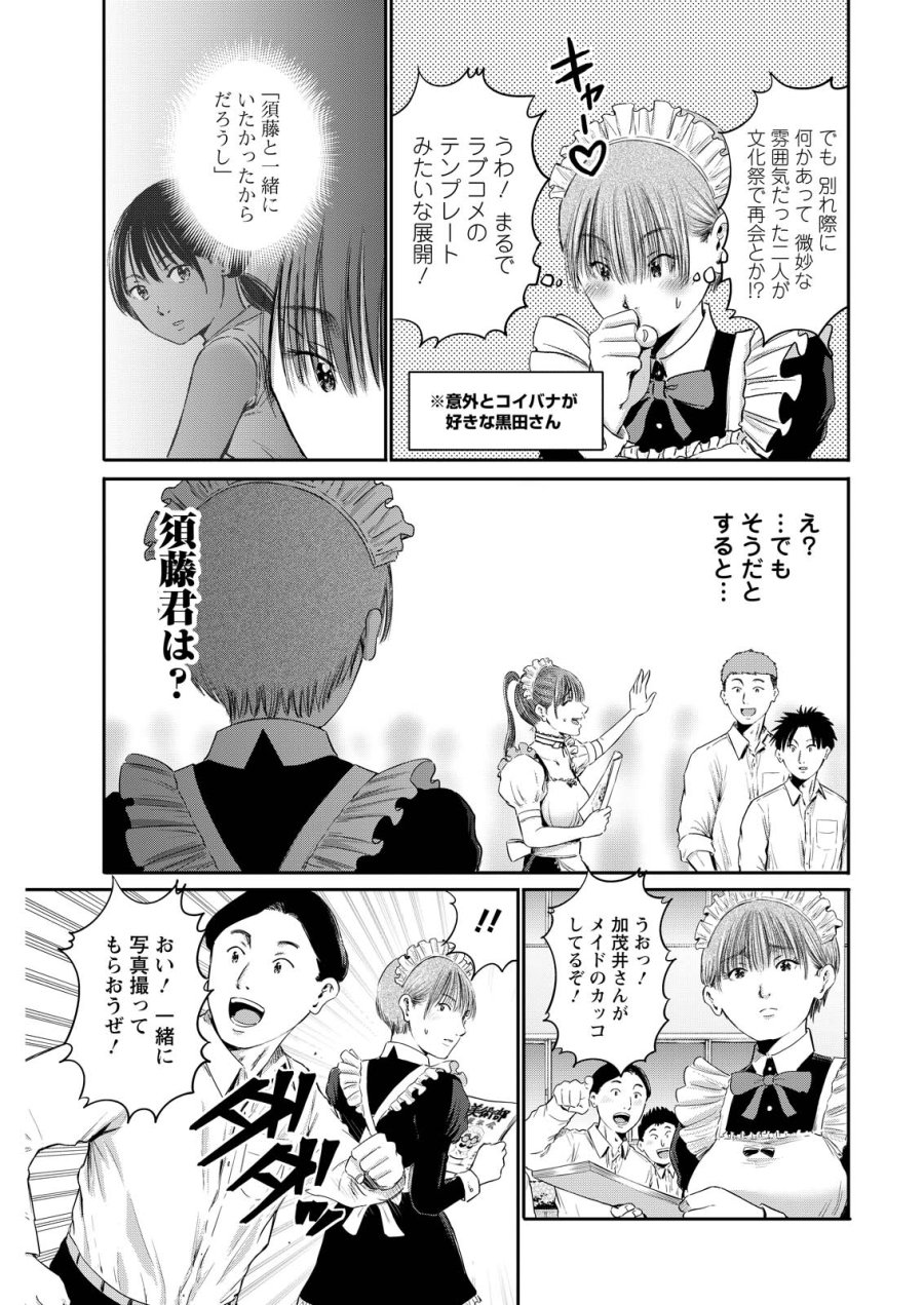 わざと見せてる？加茂井さん。 第92話 - Trang 17