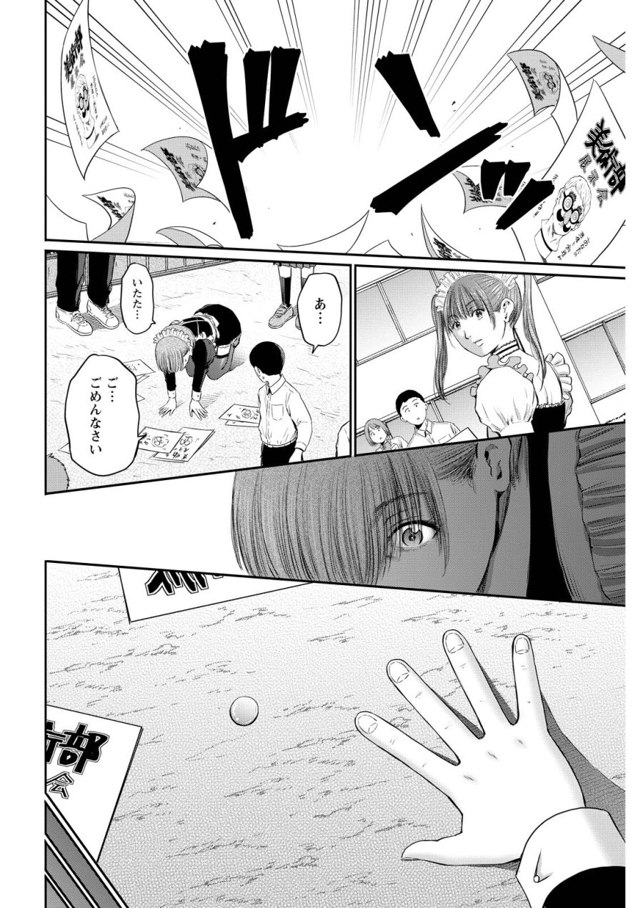 わざと見せてる？加茂井さん。 第92話 - Trang 18