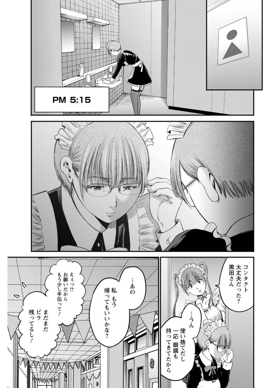 わざと見せてる？加茂井さん。 第92話 - Trang 19
