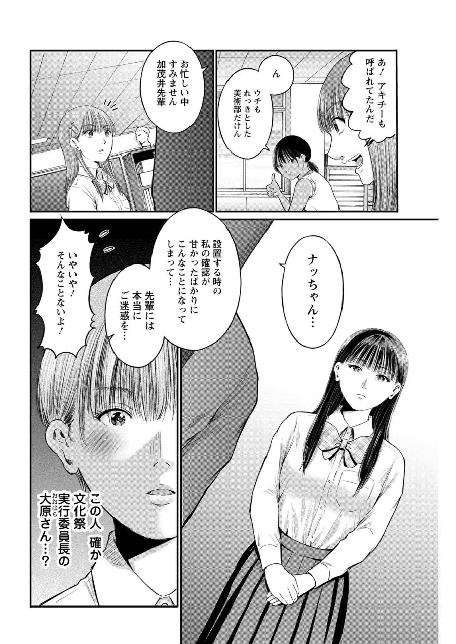 わざと見せてる？加茂井さん。 第92話 - Trang 2